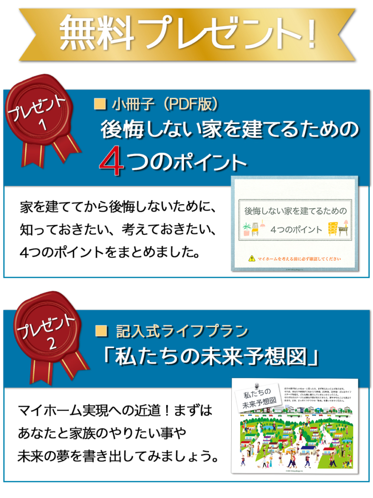 新築の家でよくある 後悔ポイント トップ２ 後悔しない家づくり ミコちゃん ５歳 の夢のマイホーム計画