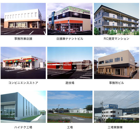 建築部施工例
