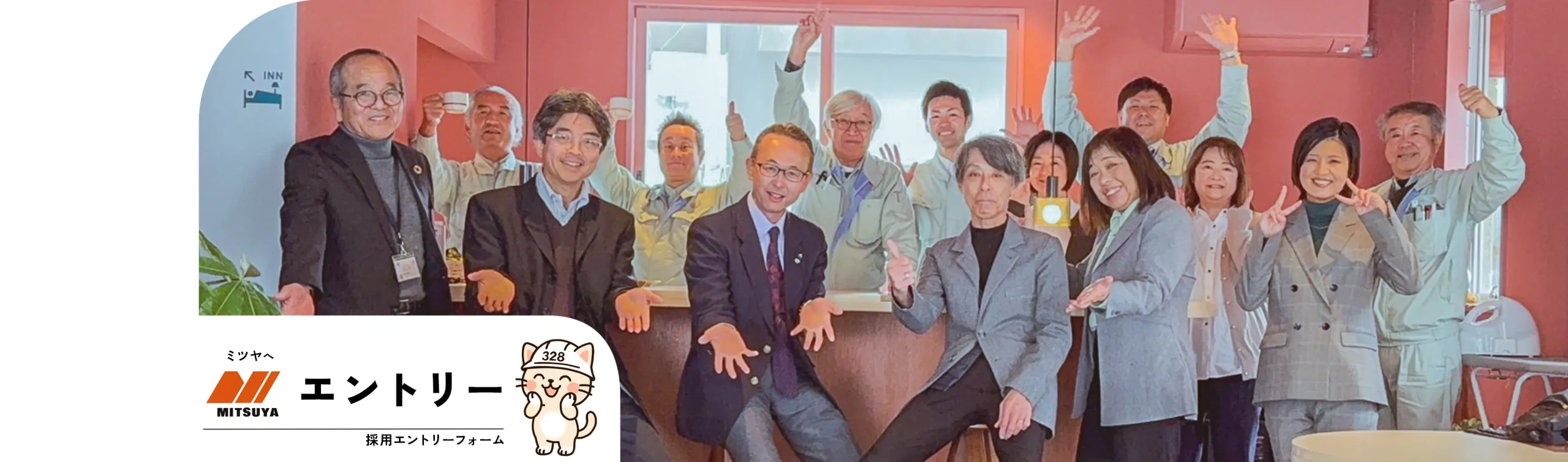 ミツヤへエントリー「採用エントリーフォーム」