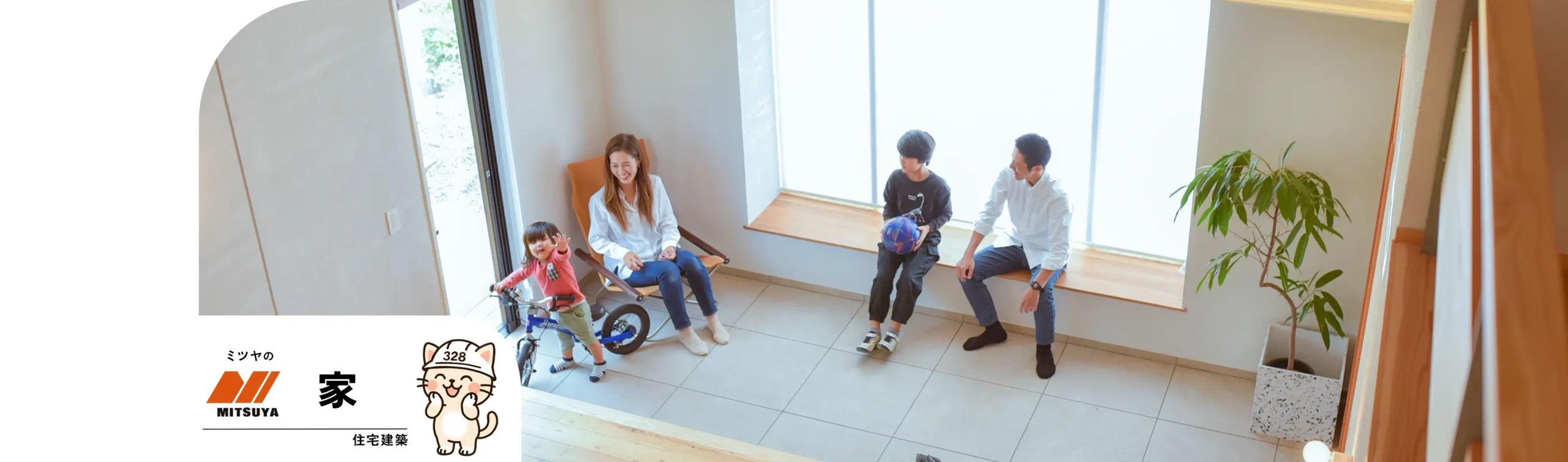 ミツヤの家「住宅建築」
